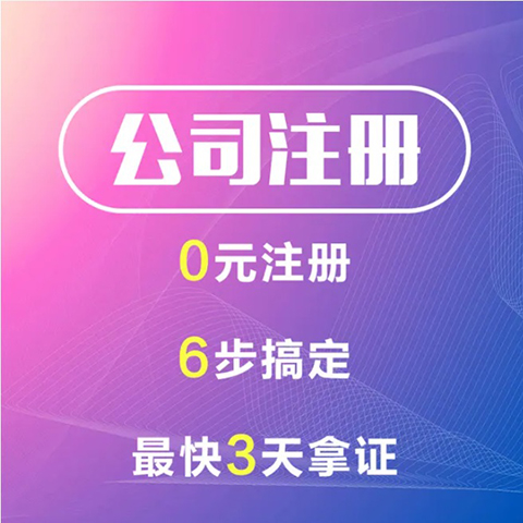 在婁底注冊(cè)公司的流程有哪些